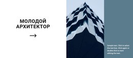 Первый Проект Молодого Архитектора – Индивидуальный Дизайн Сайта