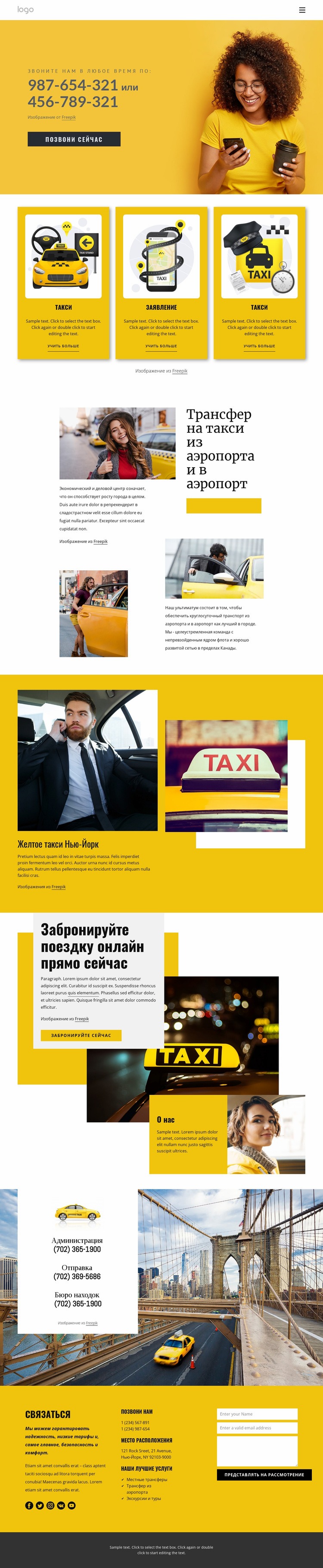 Качественное такси Дизайн сайта