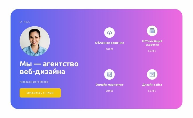 Мы в тренде HTML5 шаблон