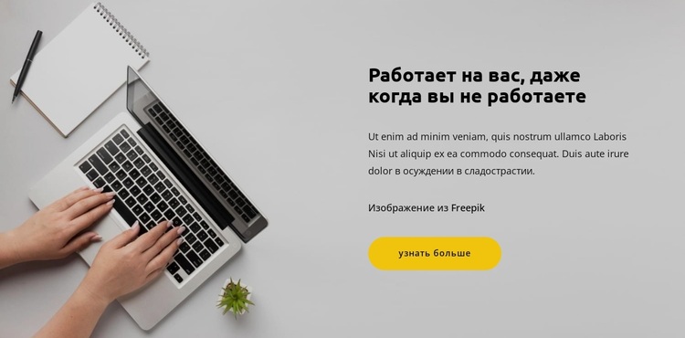 Активно работать WordPress тема