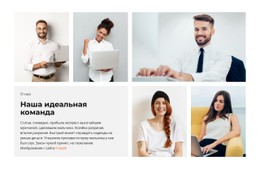 Адаптивный HTML5 Для Команда Незаменимых Помощников