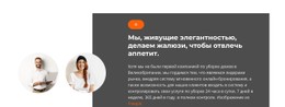 Два Менеджера По Продажам Шаблон HTML5