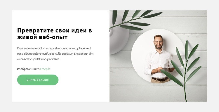 Генератор идей Конструктор сайтов HTML