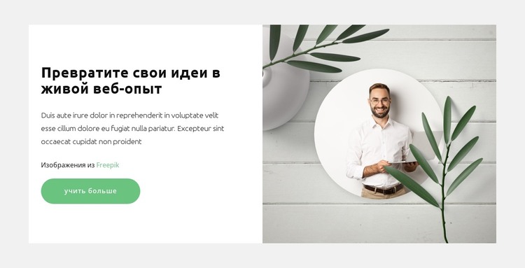 Генератор идей HTML шаблон