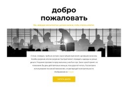 Генератор Макетов Веб-Сайта Для Приходите В Гости