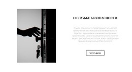 Безопасность Домов И Квартир – Создайте Потрясающий Шаблон