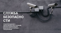 Безопасность Видеонаблюдения – Вдохновение Для Макета Веб-Сайта