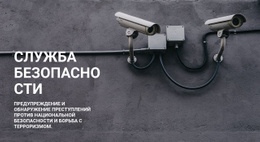 Потрясающий Одностраничный Шаблон Для Безопасность Видеонаблюдения