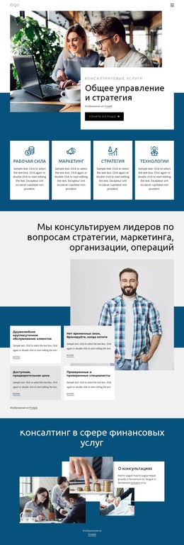 Шаблон Сайта Для Общая Стратегия Управления