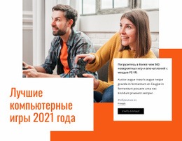 Лучшие Компьютерные Игры – Бесплатный Шаблон HTML5