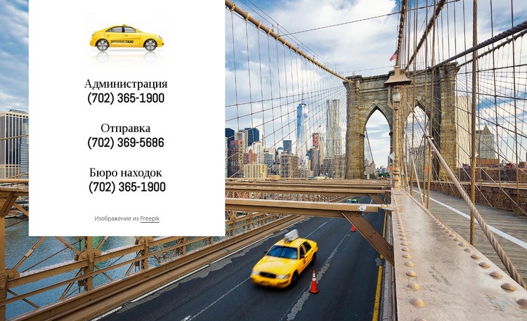 Дешевое и надежное такси Мокап веб-сайта