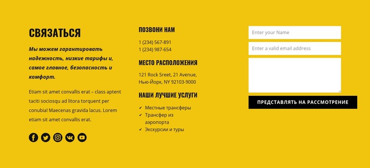 Контакты транспортной службы CSS шаблон