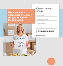 Пожертвовать В Помощь Детям – Универсальный Шаблон HTML5