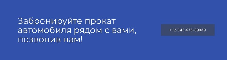 Забронируйте прокат автомобиля рядом с вами CSS шаблон