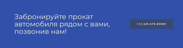 Забронируйте прокат автомобиля рядом с вами HTML шаблон