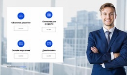 Наше Твердое Убеждение – Настраиваемый Шаблон