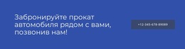 Забронируйте Прокат Автомобиля Рядом С Вами – Целевая Страница