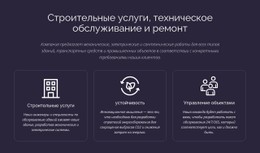 Строительные Услуги И Техническое Обслуживание Шаблон HTML5