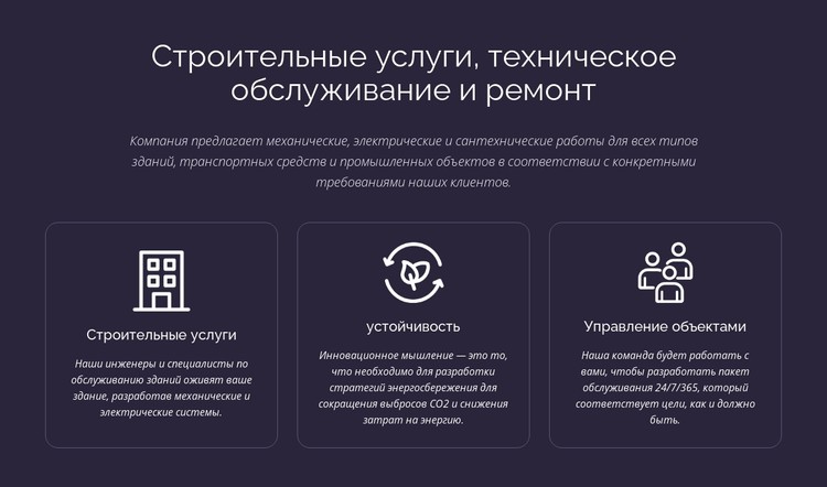 Строительные услуги и техническое обслуживание CSS шаблон