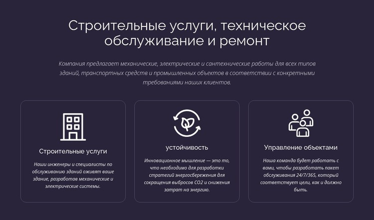 Строительные услуги и техническое обслуживание Дизайн сайта