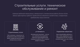 Строительные Услуги И Техническое Обслуживание - HTML Creator