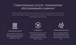 Строительные Услуги И Техническое Обслуживание – Шаблон HTML-Страницы