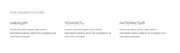 Тексты В Повторителе Сетки – Адаптивный Веб-Сайт