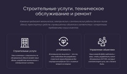 Эксклюзивный Шаблон HTML5 Для Строительные Услуги И Техническое Обслуживание