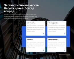 Адаптивный HTML5 Для Целостность И Уникальность