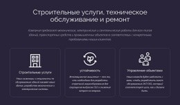 Строительные Услуги И Техническое Обслуживание – Пользовательский Одностраничный Шаблон