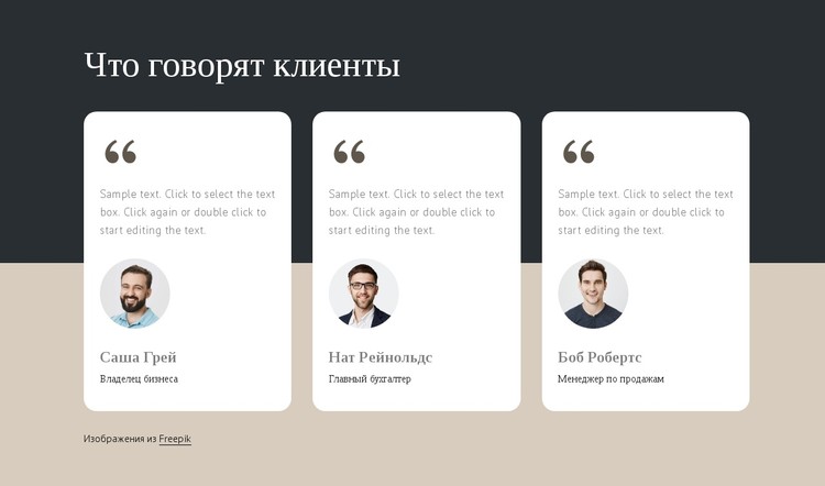 Сотни довольных клиентов CSS шаблон