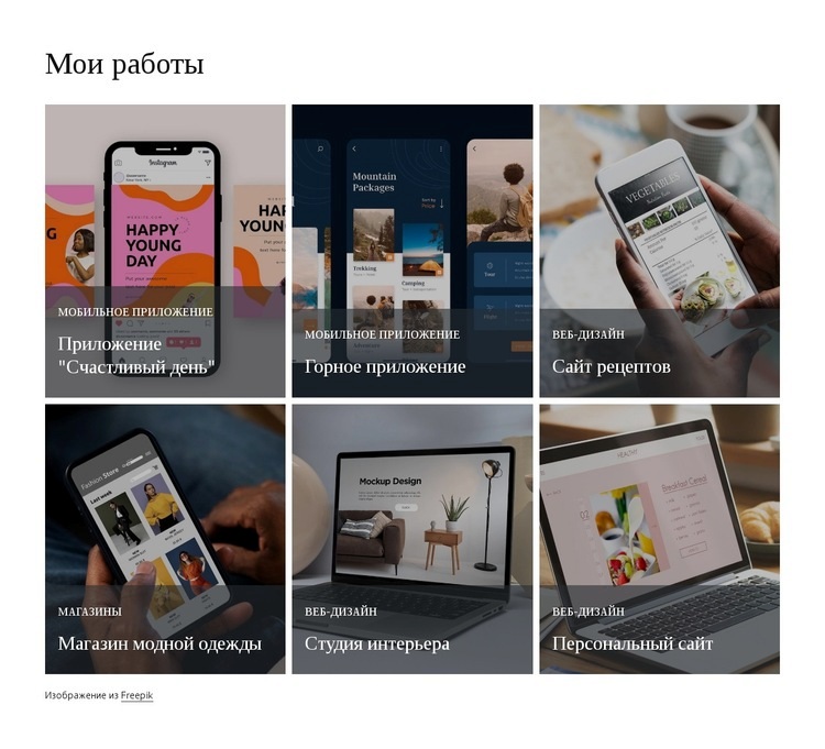 Мое дизайнерское портфолио Шаблоны конструктора веб-сайтов