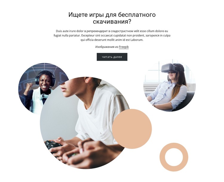 Лучшие бесплатные игры для ПК CSS шаблон