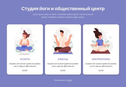 Адаптивный HTML5 Для Студия Йоги И Центр Сообщества