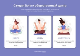 Студия Йоги И Центр Сообщества - Build HTML Website