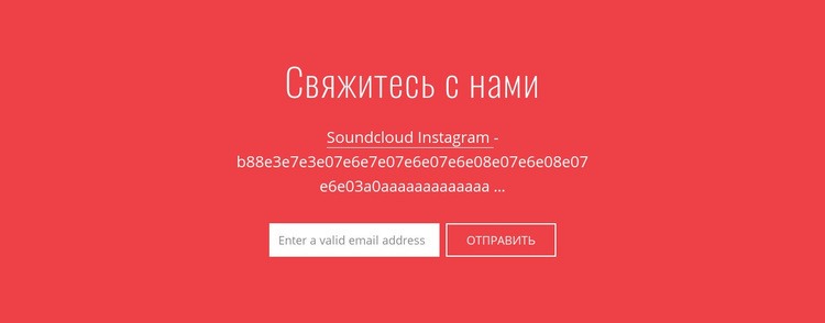 Свяжитесь с нами по электронной почте Конструктор сайтов HTML