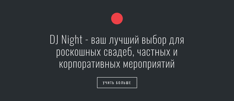 Текст в форме круга и кнопки Шаблон Joomla