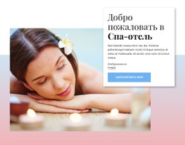 Добро Пожаловать В Спа-Отель HTML-Шаблон Веб-Сайта CSS