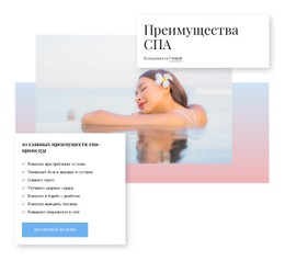 Польза Спа Для Здоровья Одностраничный Веб-Сайт