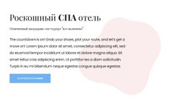 Адаптивный HTML5 Для Бутик-Отель И Спа
