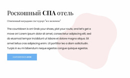 Бутик-Отель И Спа – Перетащите Шаблон Joomla