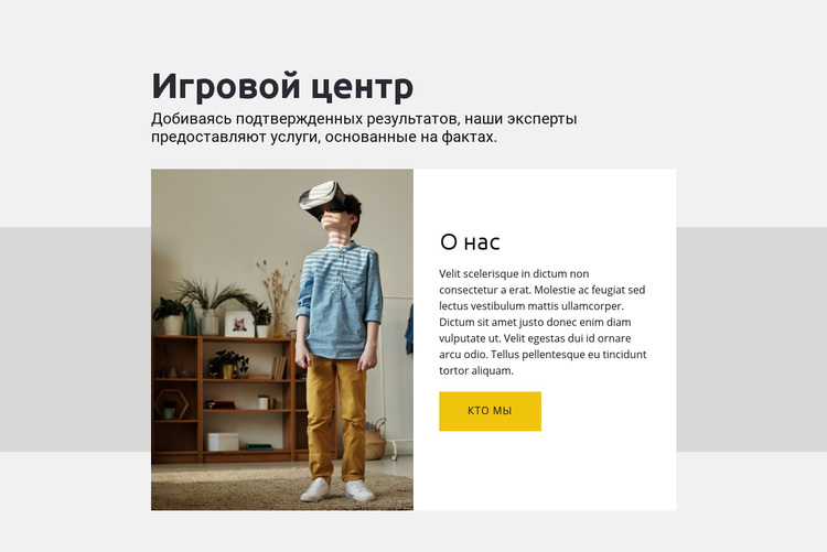 Игровой центр WordPress тема