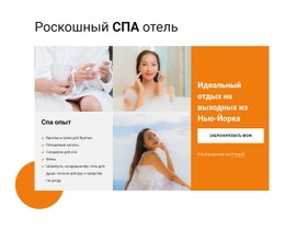 Идеальные Выходные Бесплатный Веб-Сайт