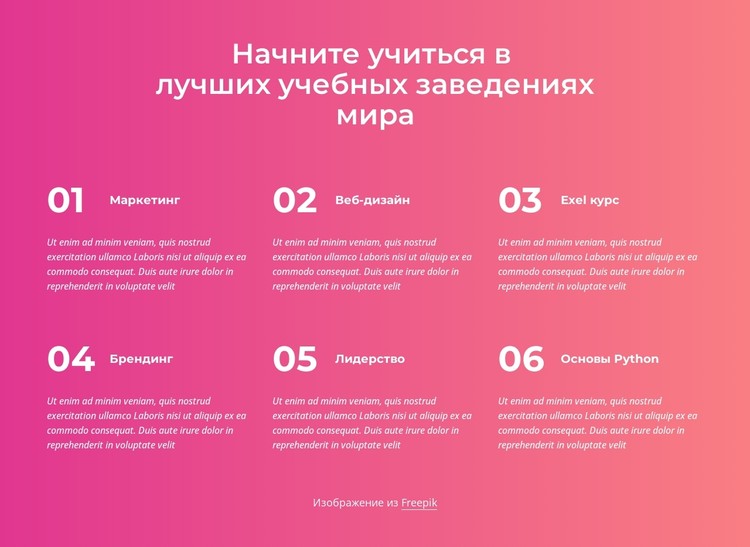 Начать обучение CSS шаблон