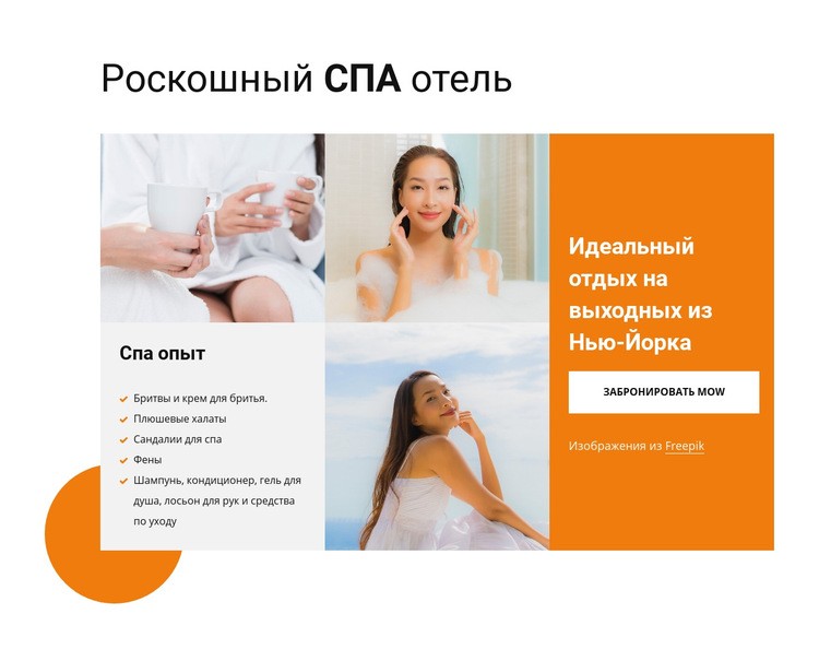 Идеальные выходные Дизайн сайта