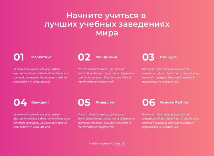 Начать обучение HTML шаблон