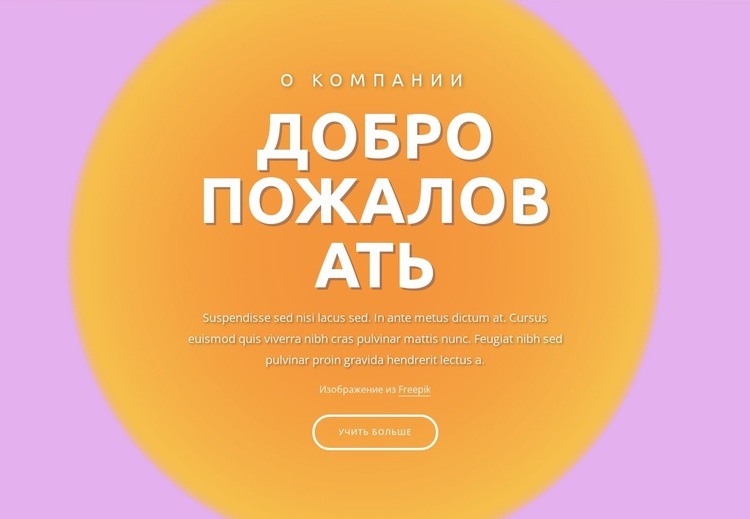 Приветственный блок на абстрактном фоне Мокап веб-сайта