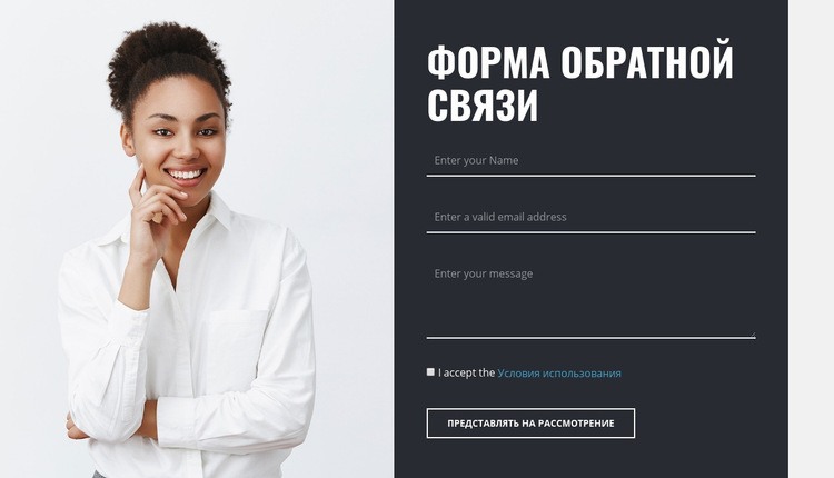 Форма обратной связи с изображением HTML5 шаблон