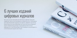 Бесплатный Веб-Дизайн Для Издание Цифровых Журналов