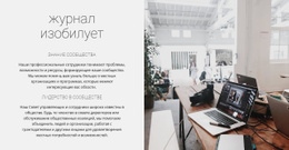Команда Журнала – Бесплатный Макет Сайта